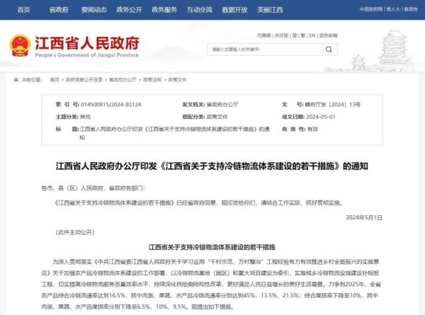 盈利达 冷链物流怎么干？江西最新印发→