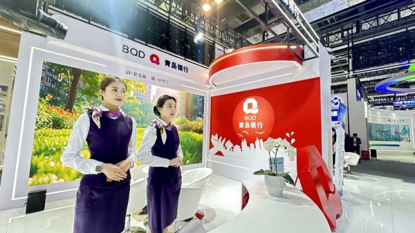 青岛融易富 世界金融中心绽放青岛品牌之光：青岛银行用绿色发展擘画金色未来